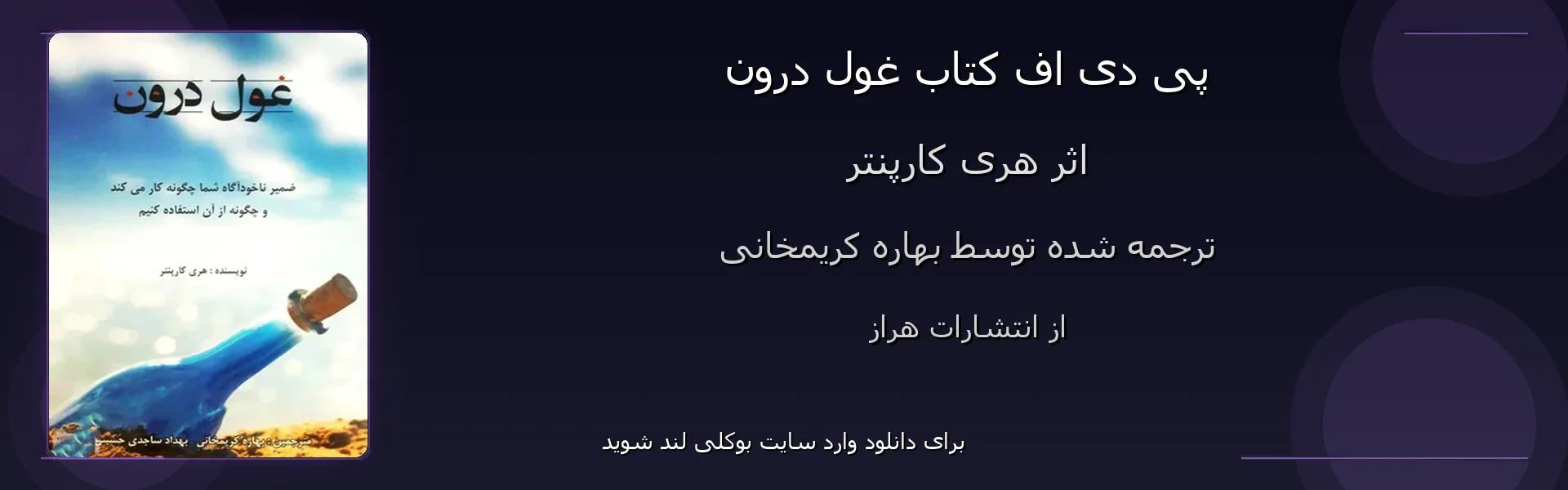 غول درون - بنر - فایل استور